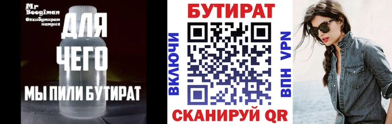 БУТИРАТ BDO Купить закладки Калтан